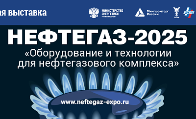 Участвуем в выставке «Нефтегаз – 2025»