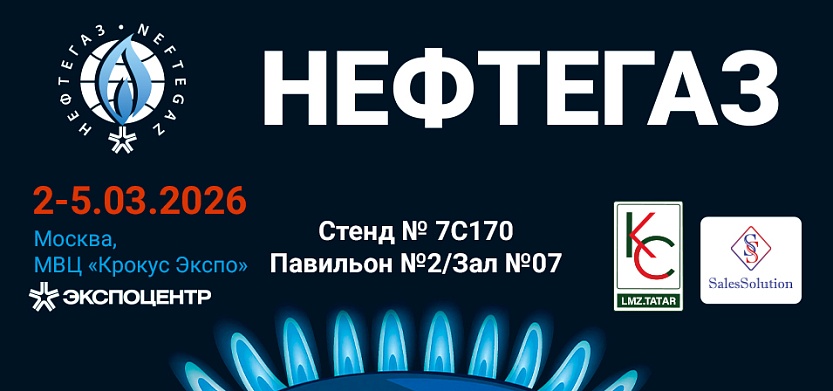 ООО «СейлсСолюшен» на НЕФТЕГАЗ-2026